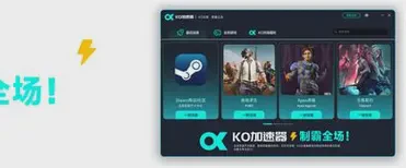 KO加速器网游版-KO加速器官方下载