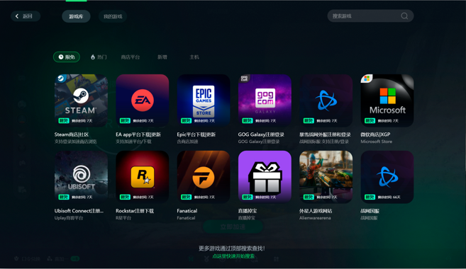 迅遊加速器官方下载-迅遊加速器免费下载